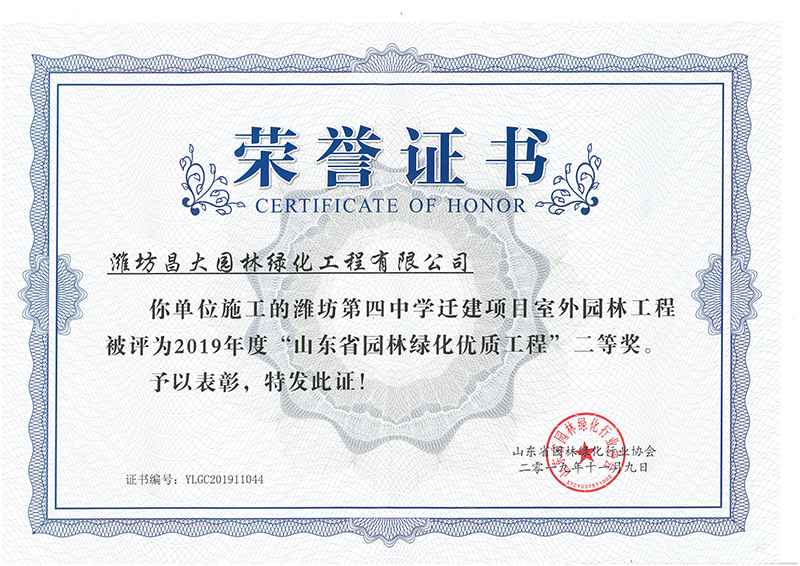 2019年度山東省園林綠化優(yōu)質(zhì)工程二等獎(jiǎng).jpg